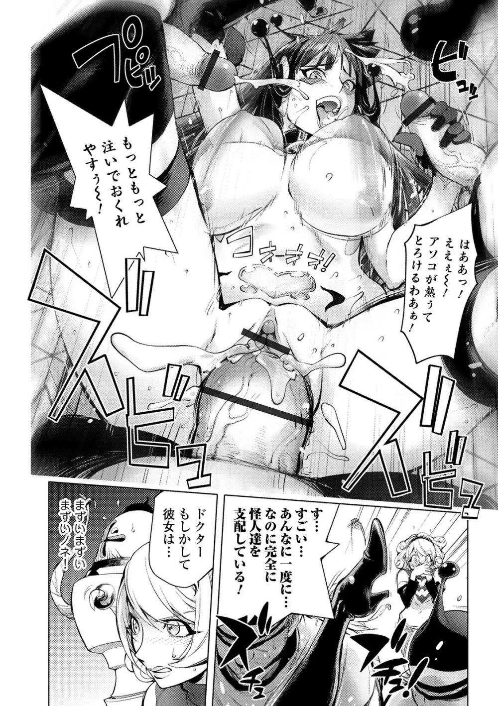 スキを魅せたらハメられて Page.102