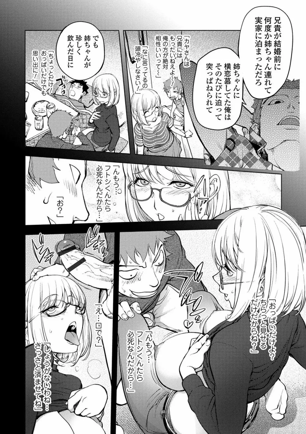 スキを魅せたらハメられて Page.12