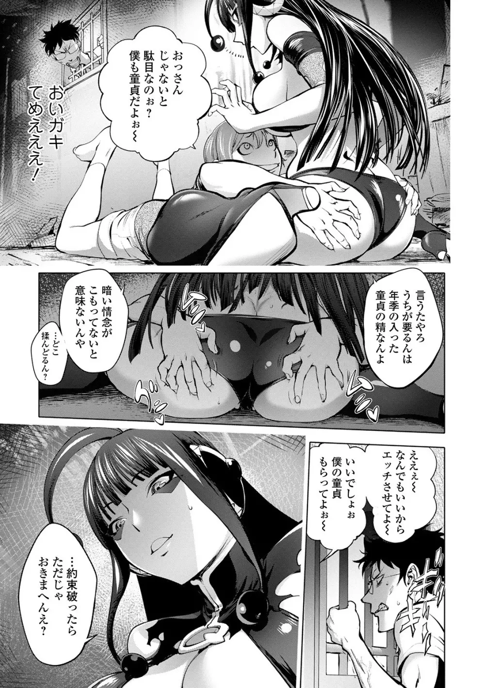 スキを魅せたらハメられて Page.137