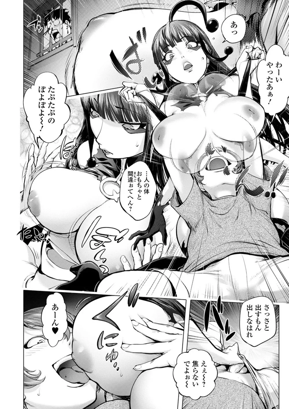 スキを魅せたらハメられて Page.138