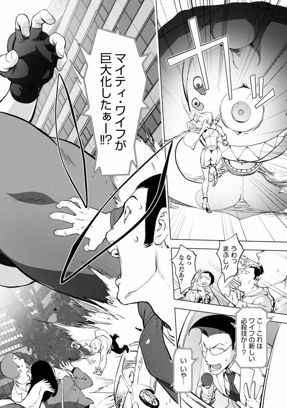 スキを魅せたらハメられて Page.150