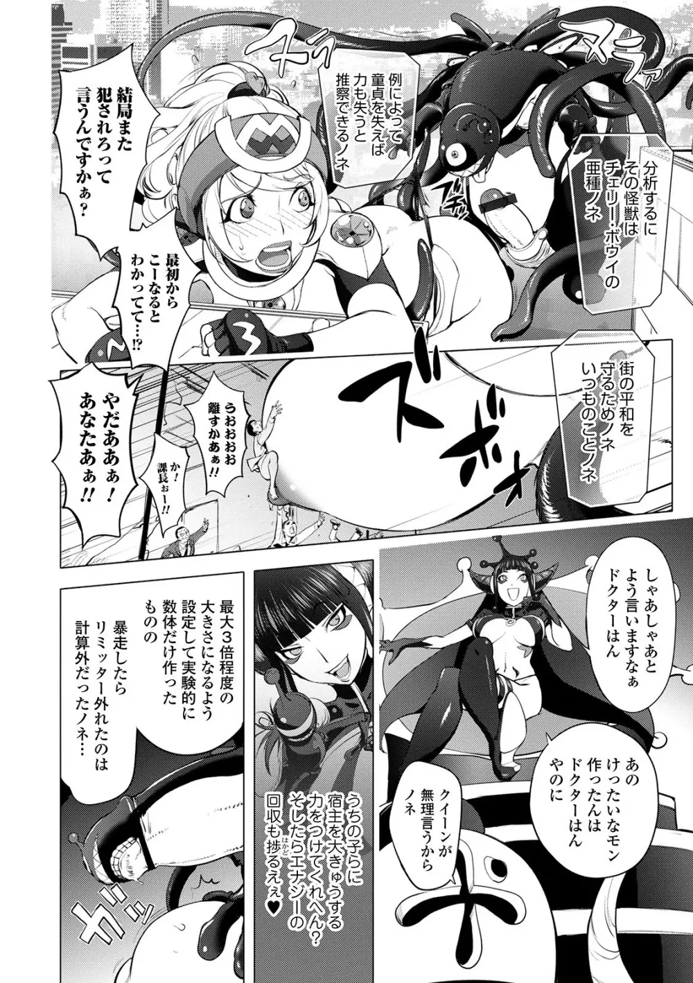 スキを魅せたらハメられて Page.158