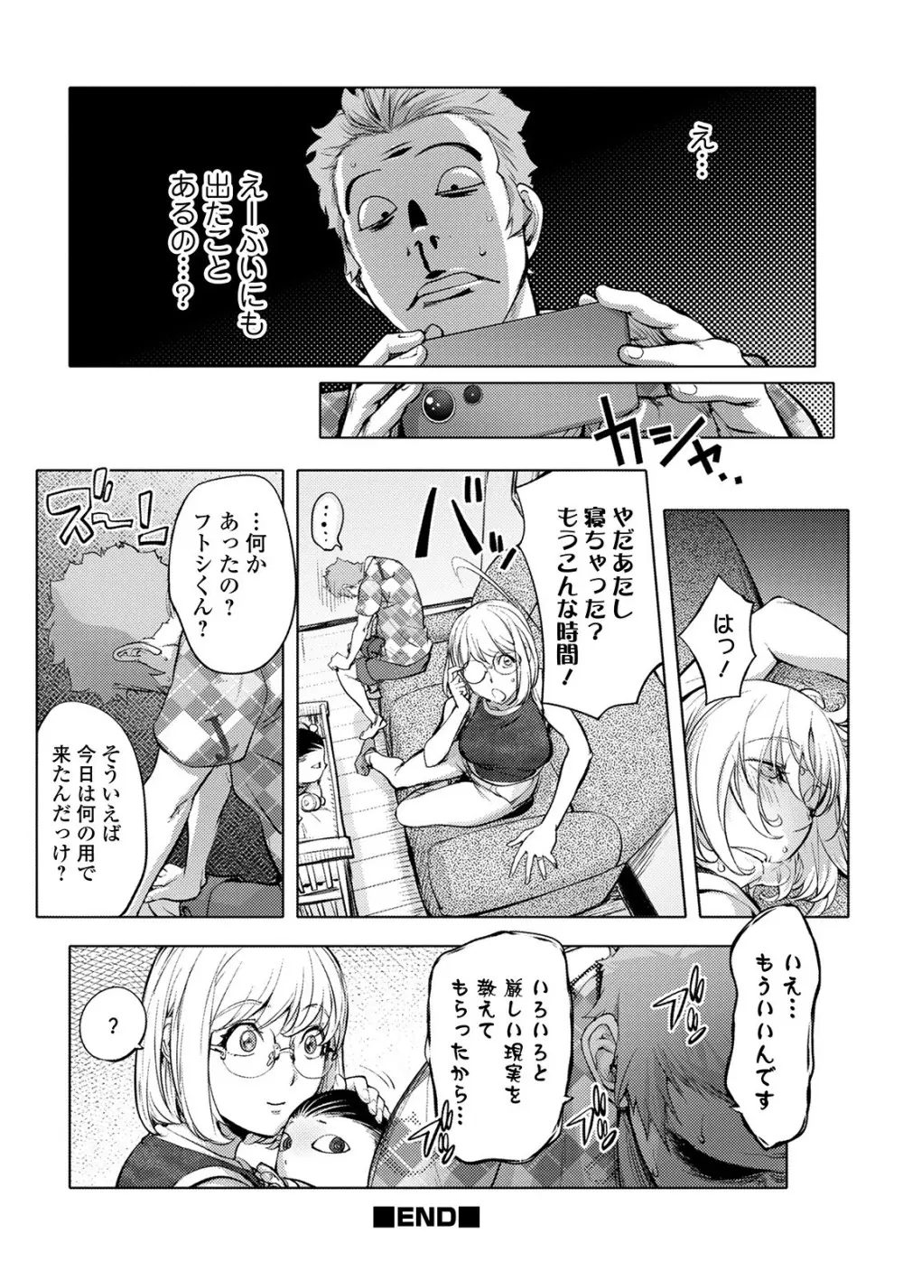 スキを魅せたらハメられて Page.29