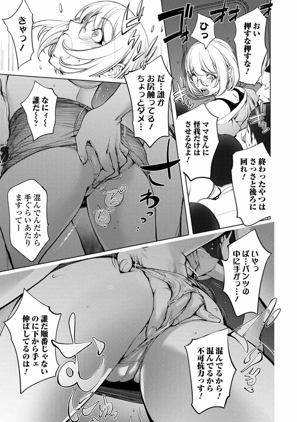 スキを魅せたらハメられて Page.39