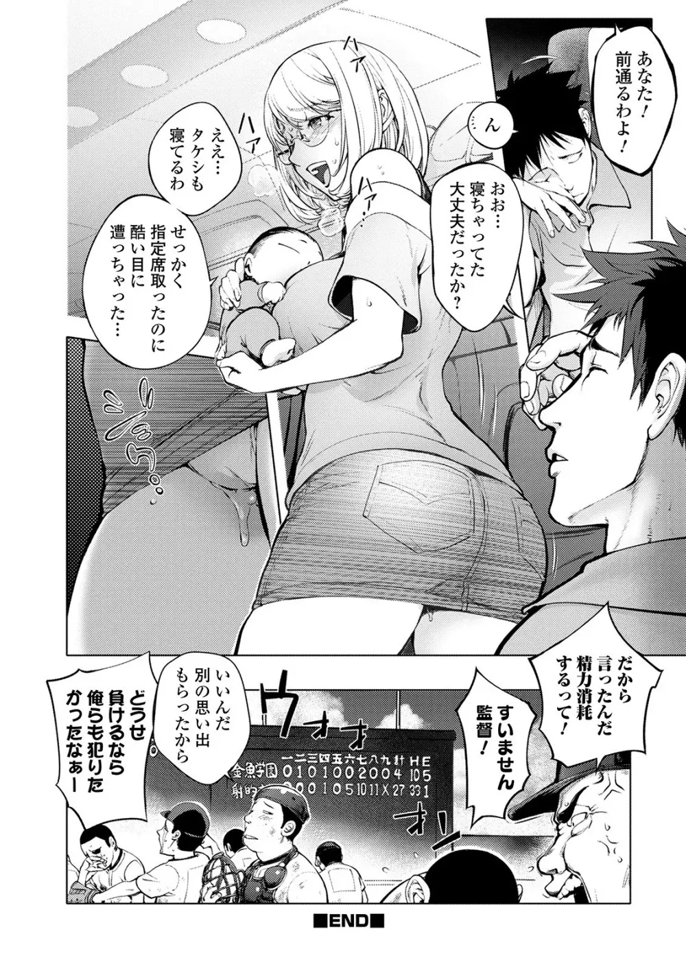 スキを魅せたらハメられて Page.50