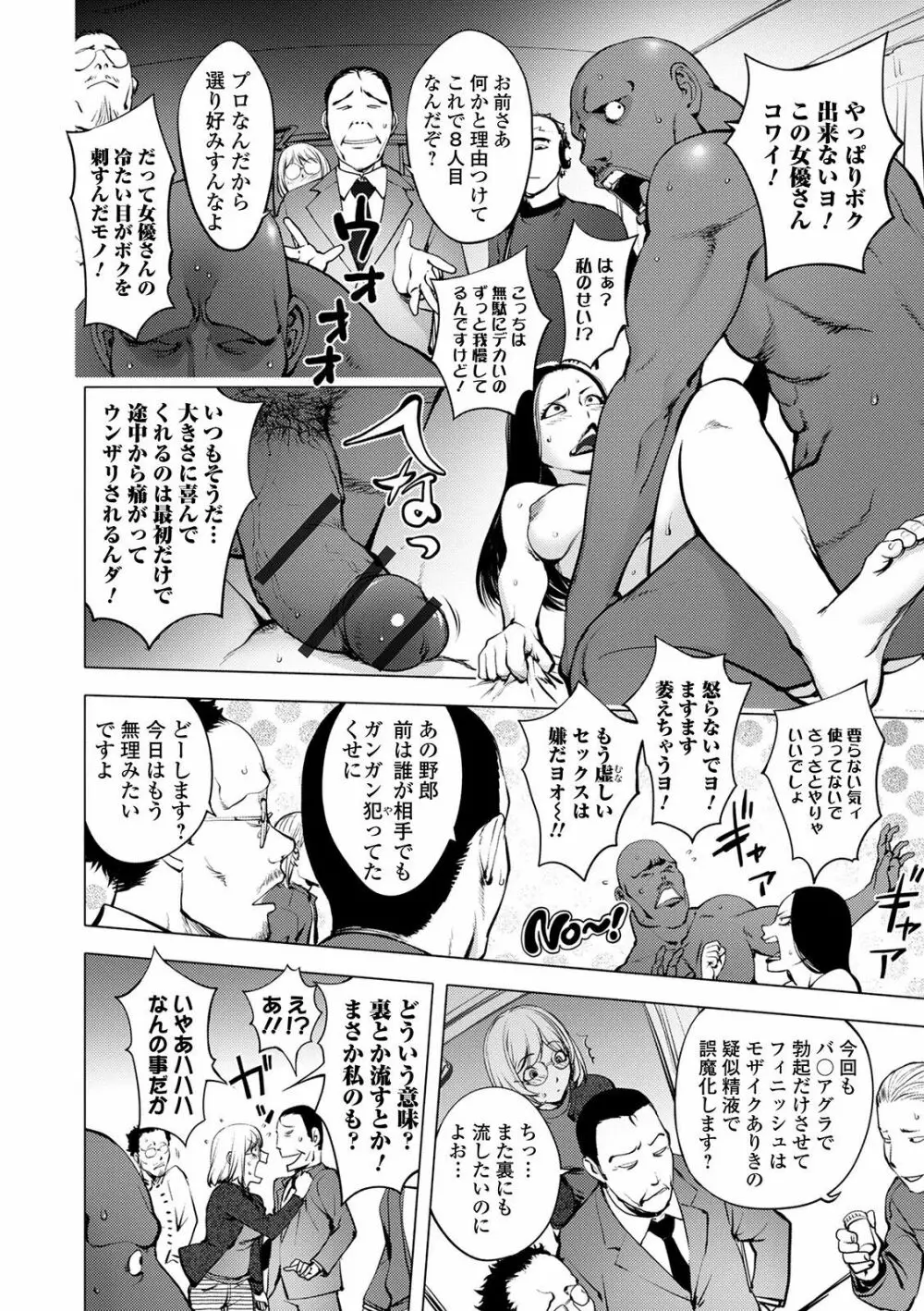 スキを魅せたらハメられて Page.54