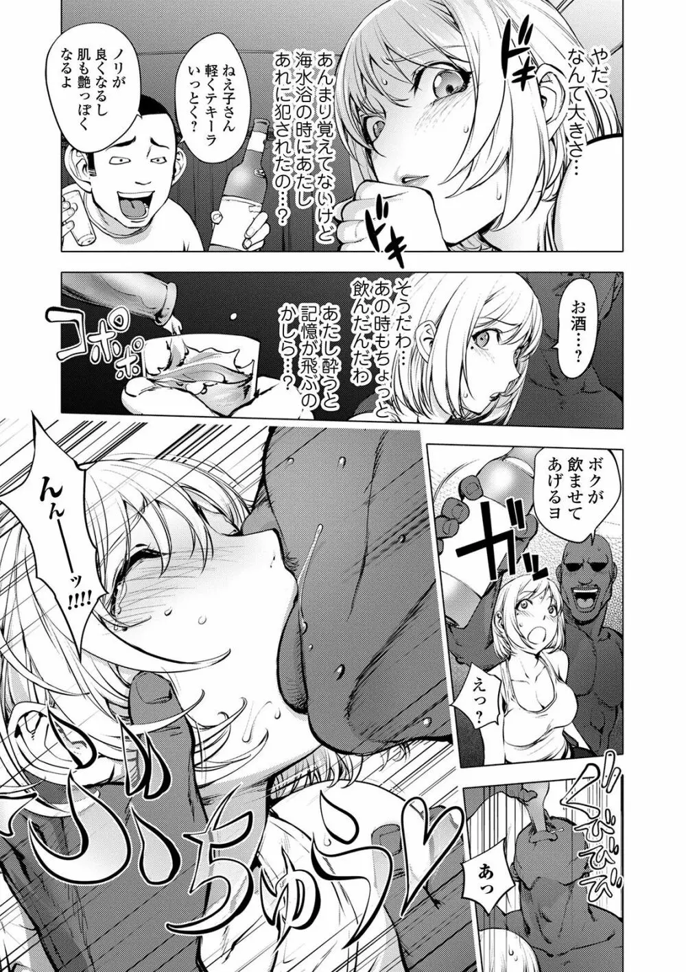 スキを魅せたらハメられて Page.57