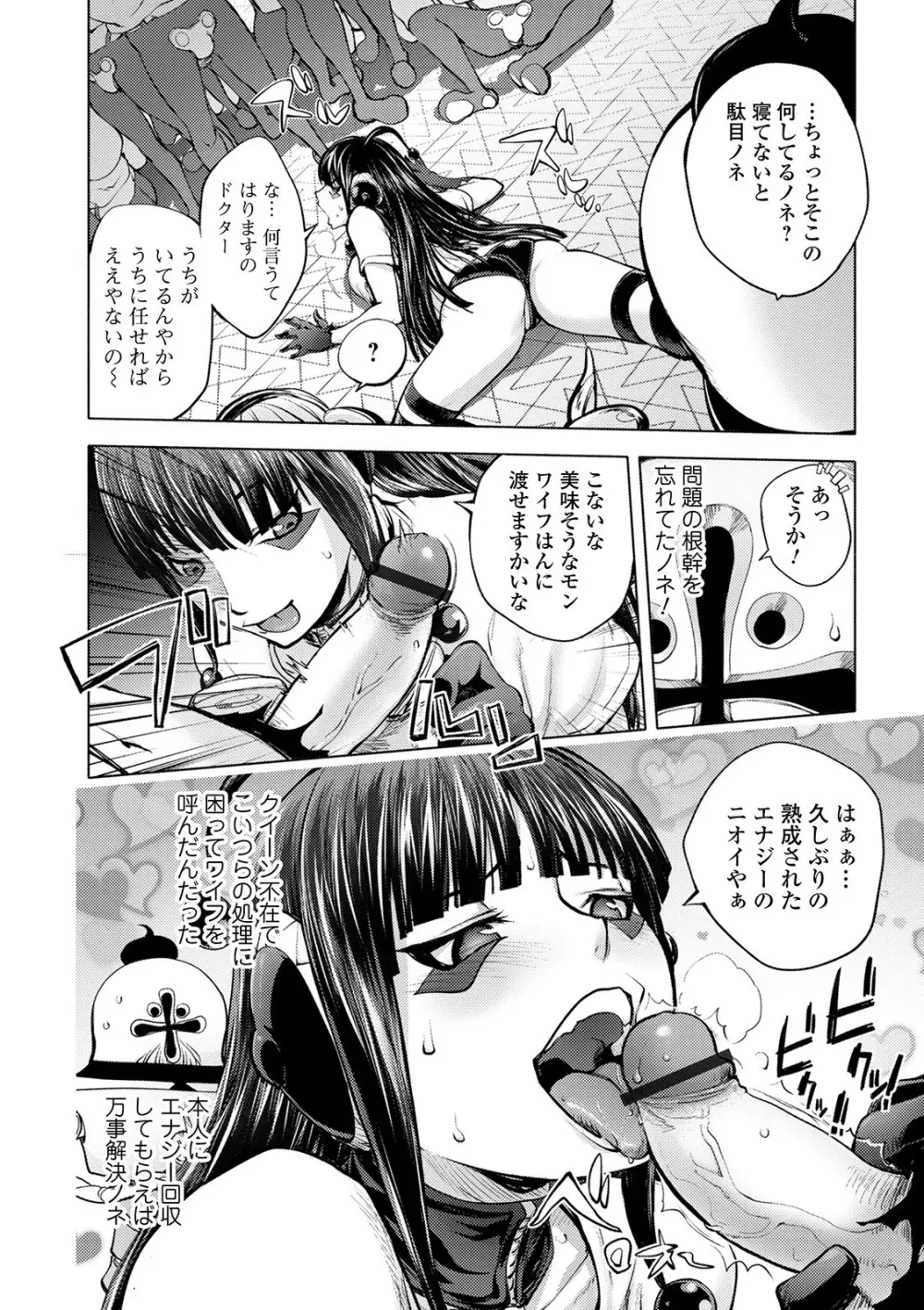 スキを魅せたらハメられて Page.98