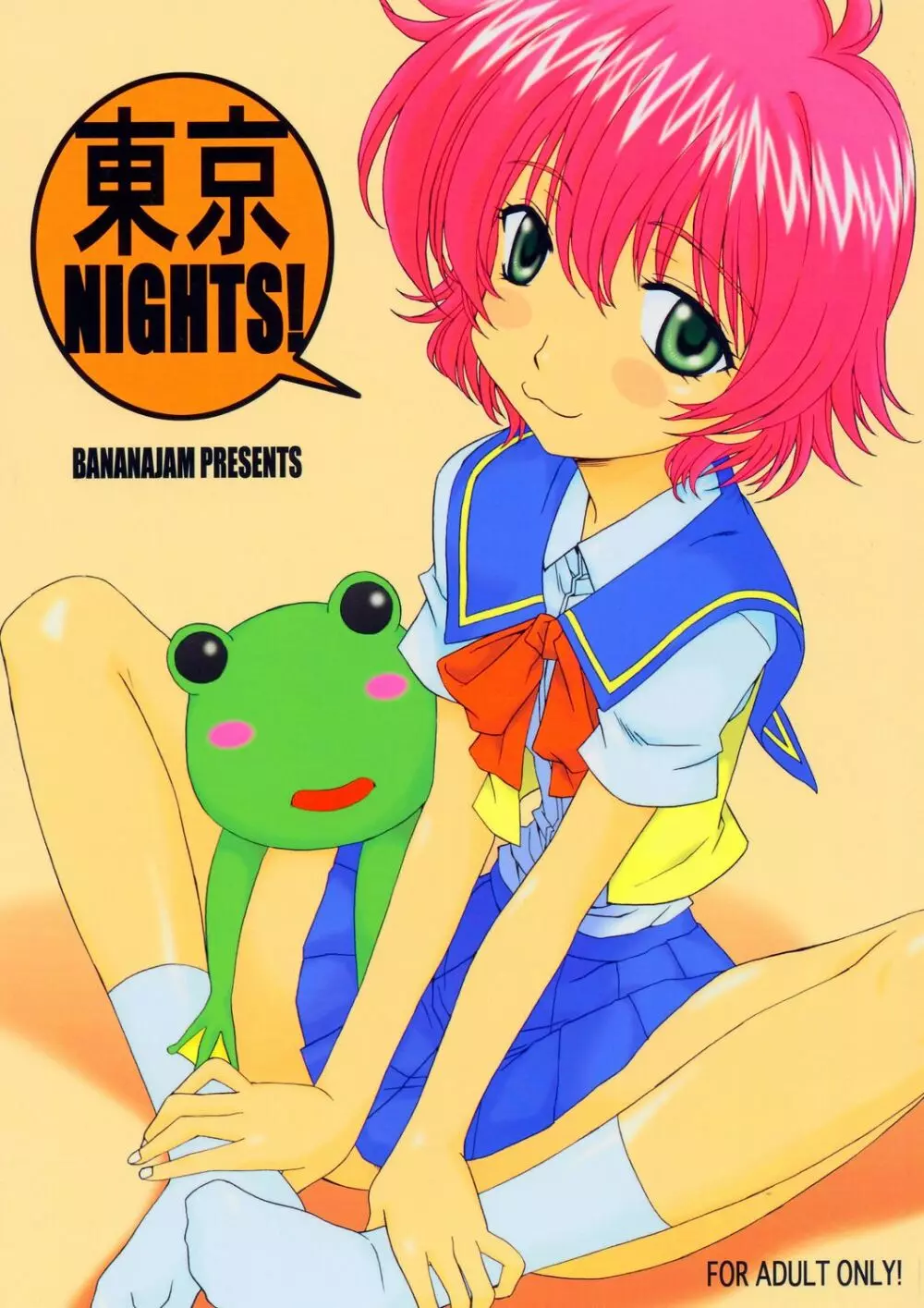 東京 Nights! Page.1