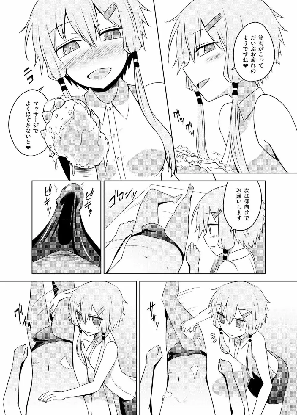 ゆかりさんは洗体サービスを続けてるようです! Page.7