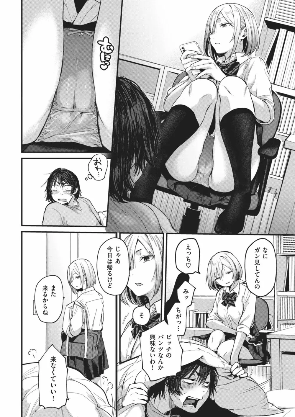 卒業reward Page.3