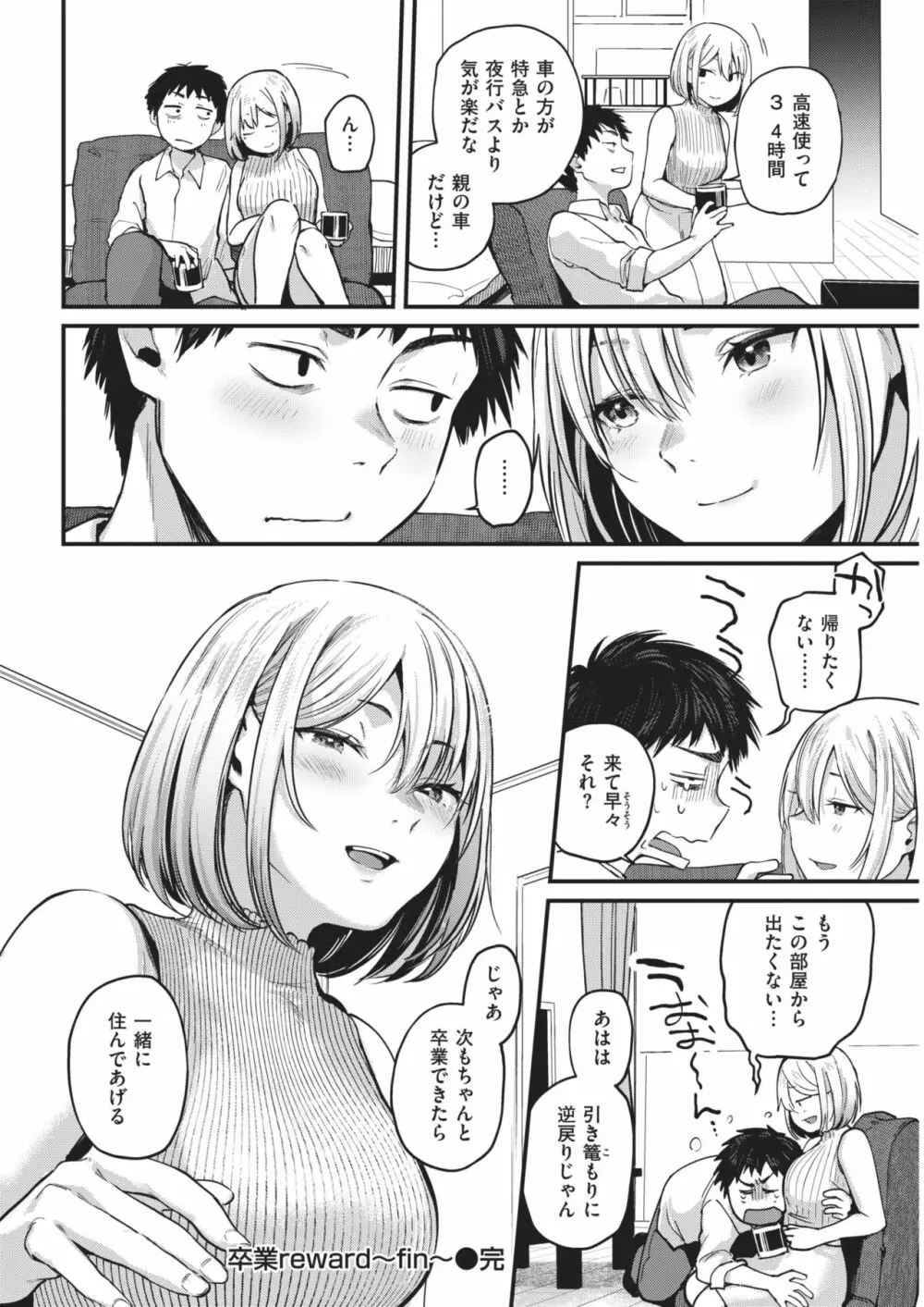 卒業reward Page.41