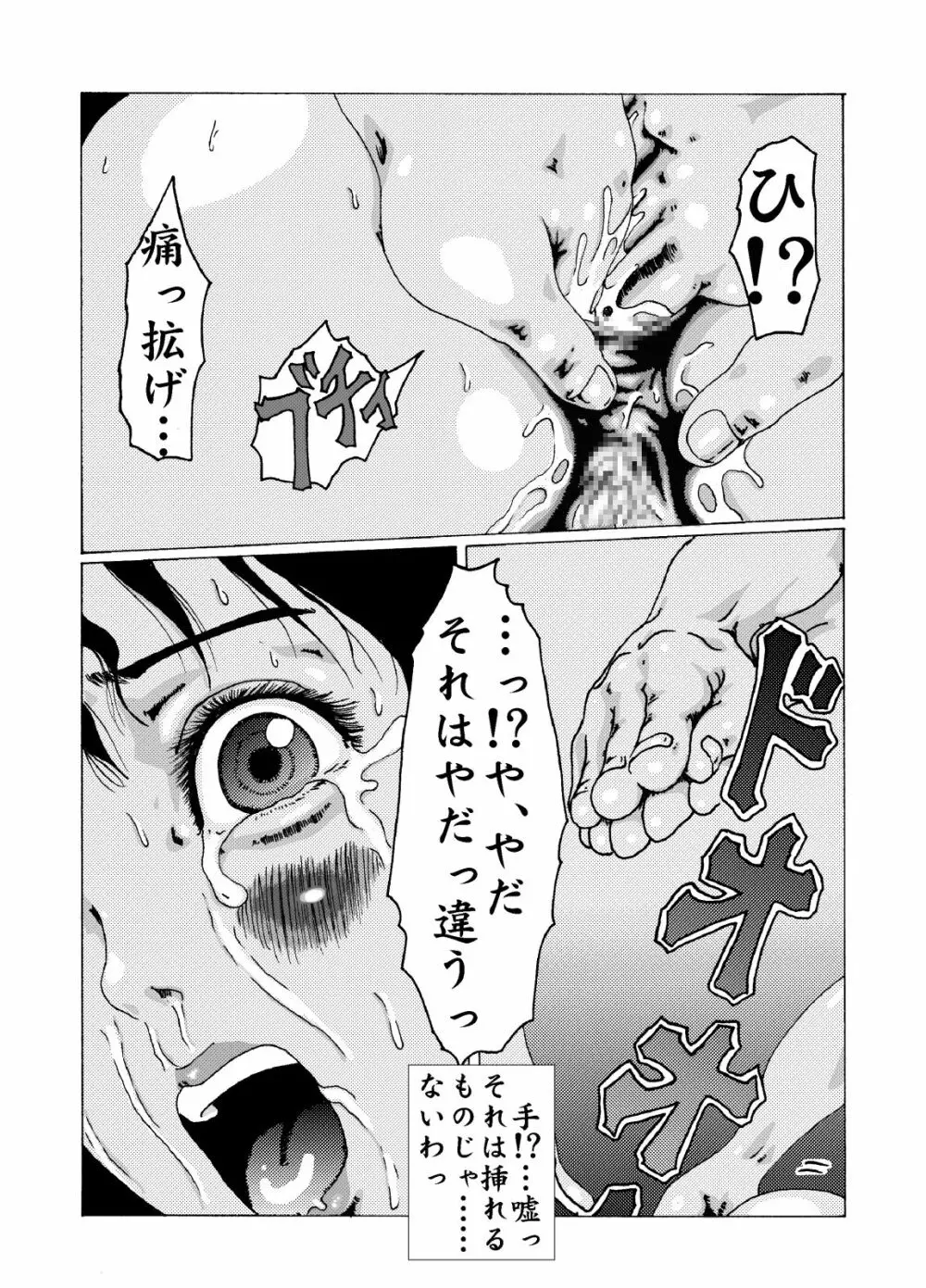 蟲毒の家 Page.21