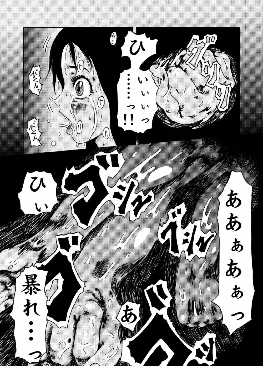 蟲毒の家 Page.24