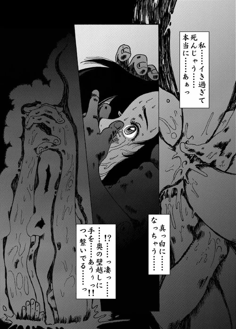 蟲毒の家 Page.28