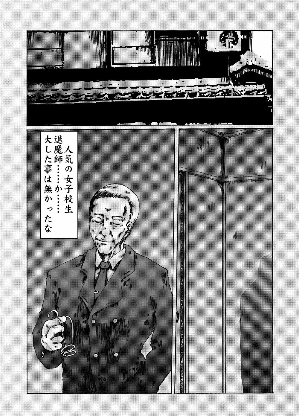 蟲毒の家 Page.30