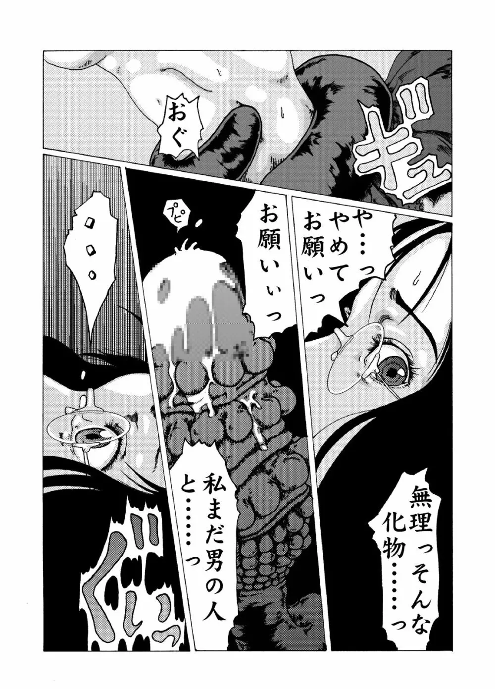 蟲毒の家 Page.8