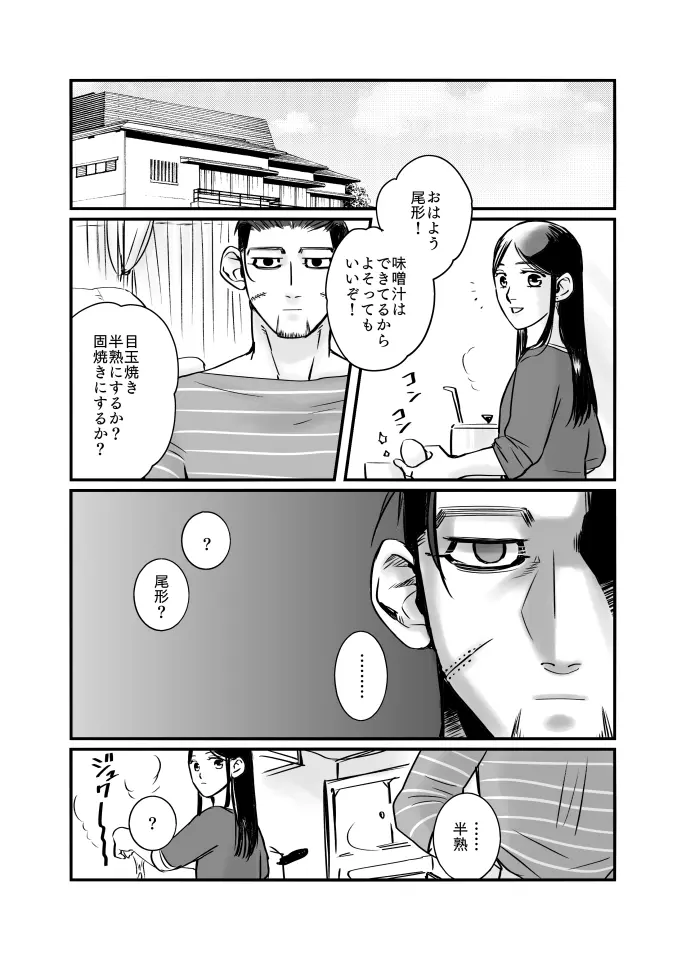 尾リパLOVER番外編 #8 Page.10