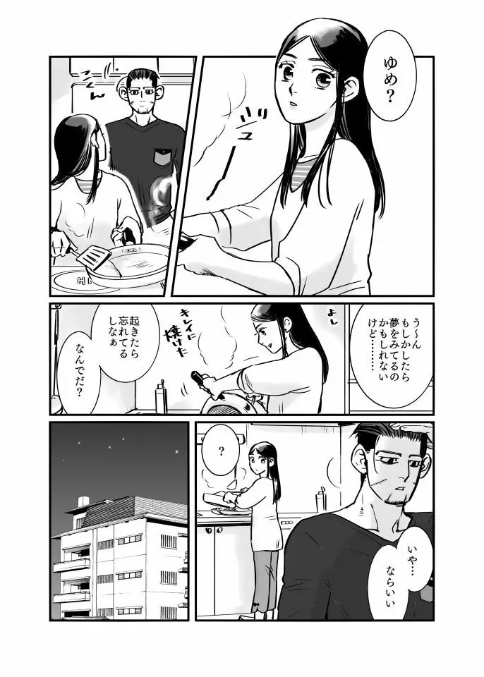 尾リパLOVER番外編 #8 Page.5