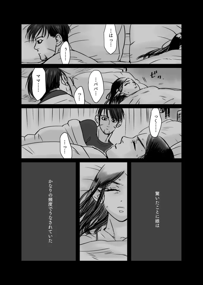 尾リパLOVER番外編 #8 Page.6