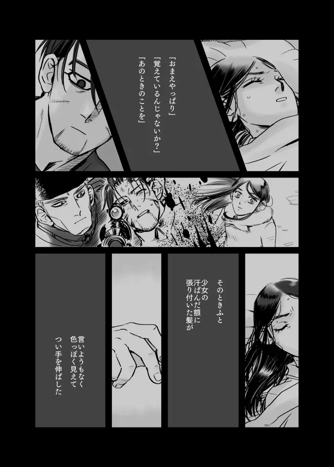 尾リパLOVER番外編 #8 Page.7