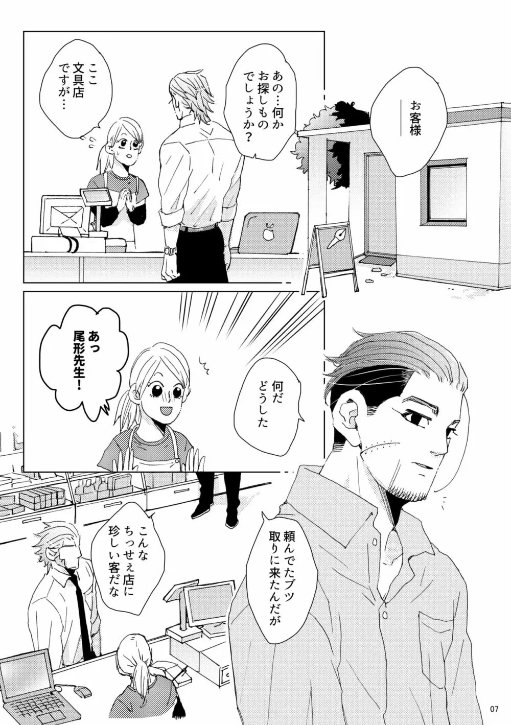 シダノコエ Page.6