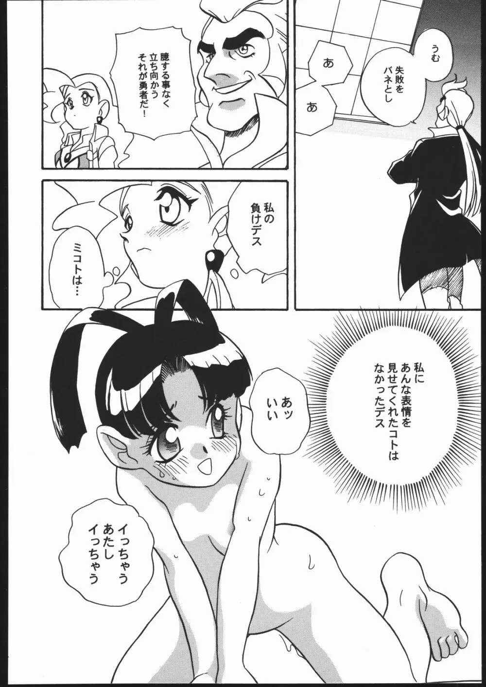 機械心臓 MACHINE HEART Page.43