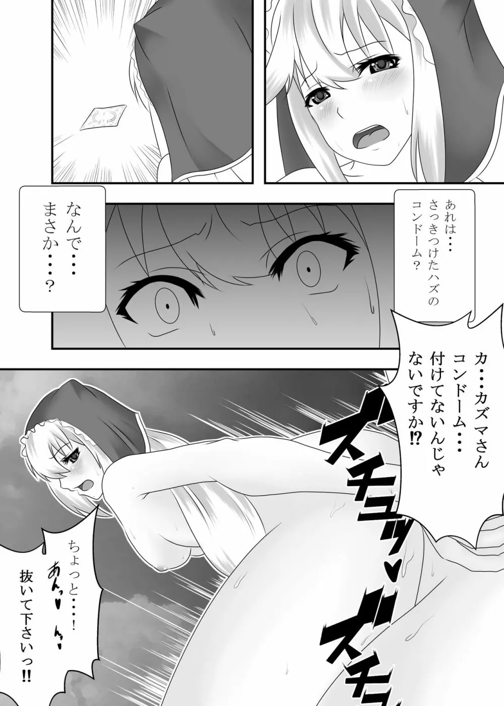 この素晴らしいエロ女神に生ハメを! Page.13