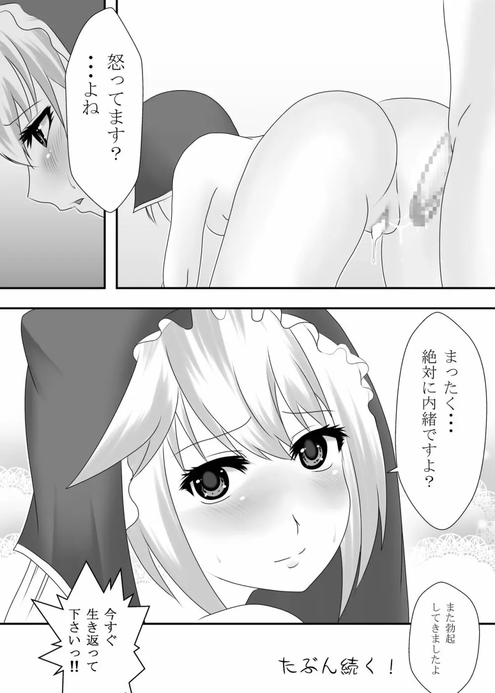 この素晴らしいエロ女神に生ハメを! Page.16