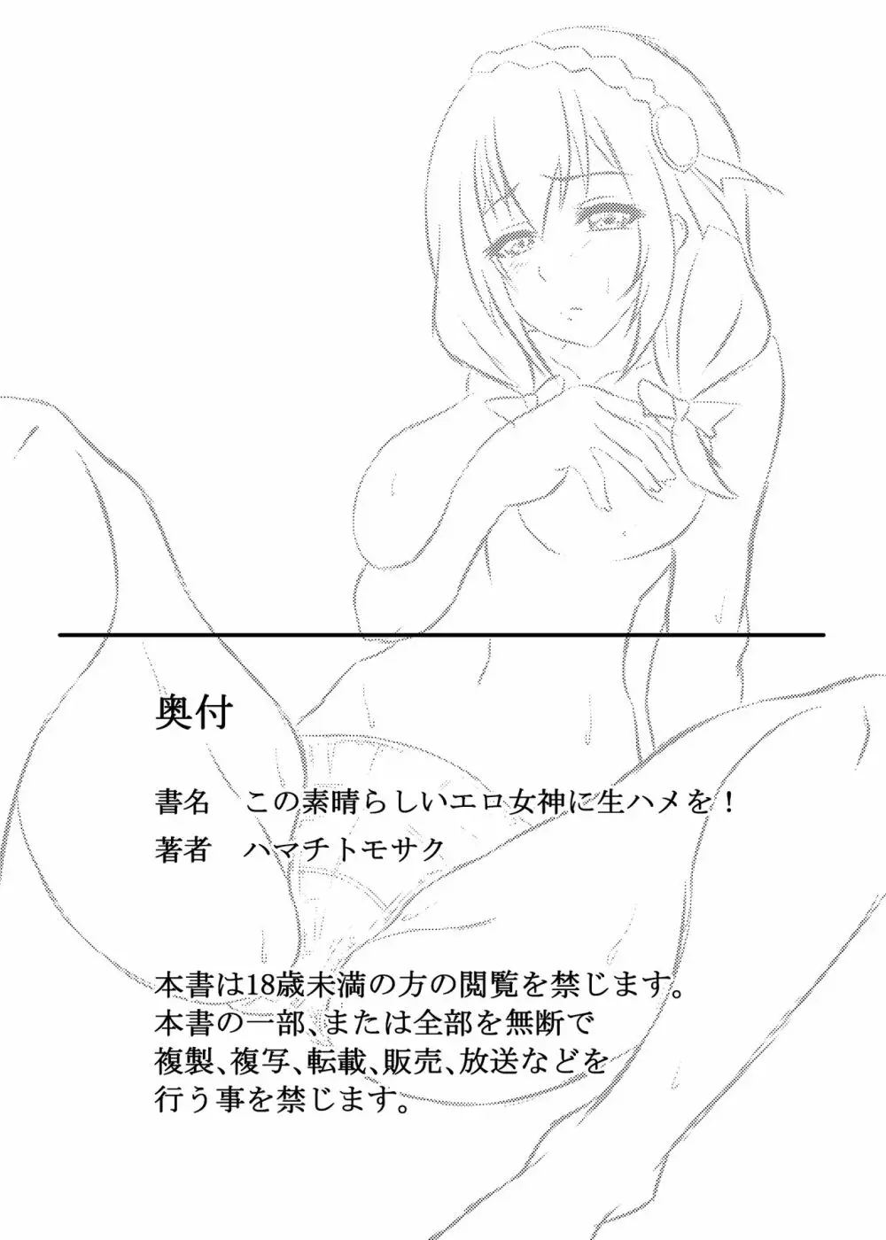 この素晴らしいエロ女神に生ハメを! Page.19