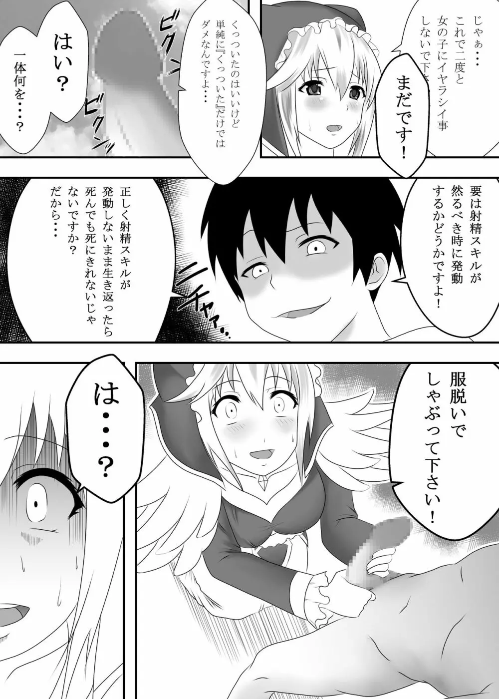 この素晴らしいエロ女神に生ハメを! Page.7