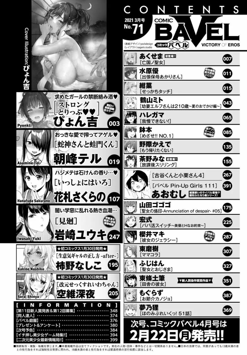 COMIC BAVEL 2021年3月号 Page.2