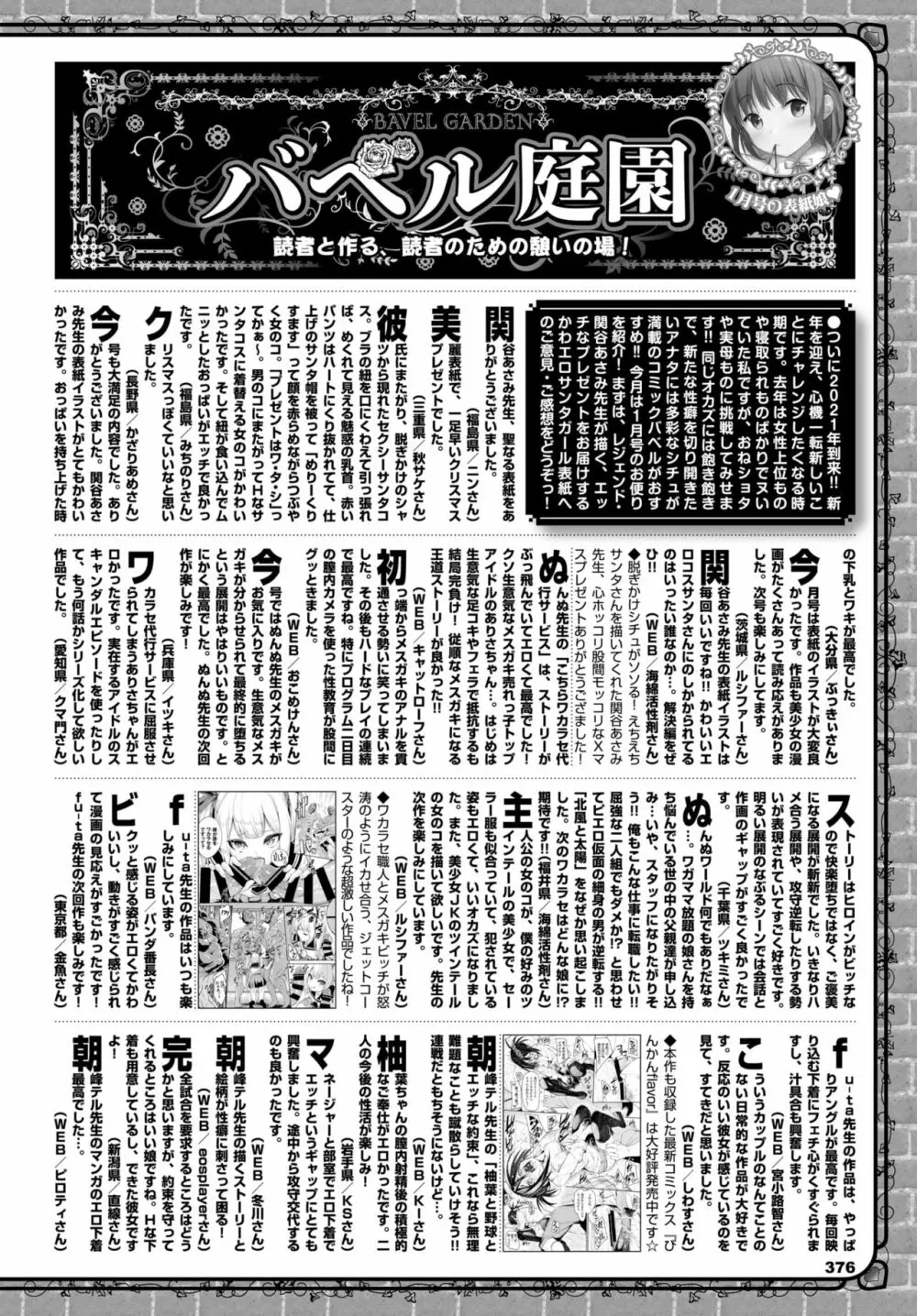 COMIC BAVEL 2021年3月号 Page.369