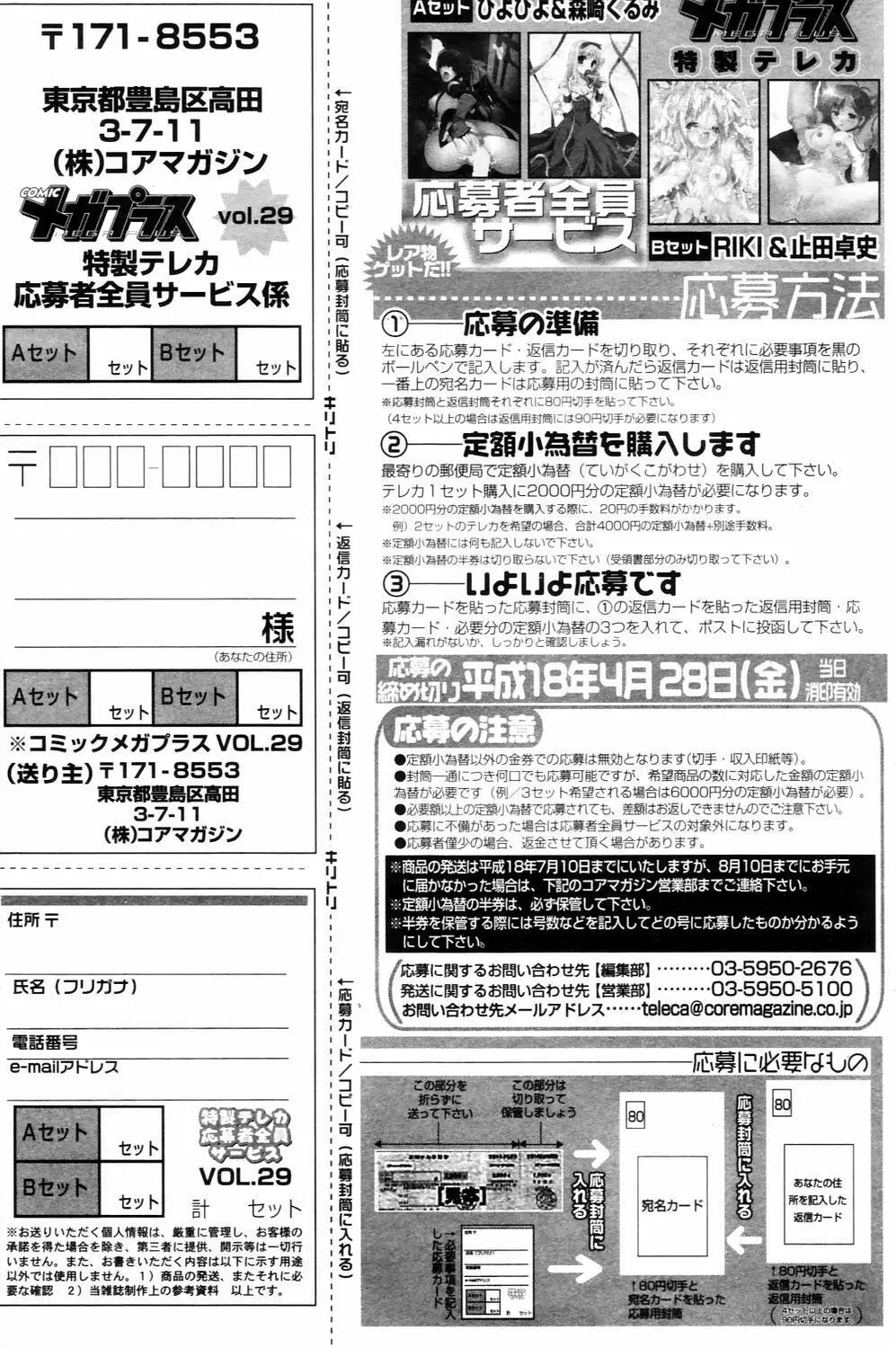 漫画ばんがいち 2006年4月号 Page.155