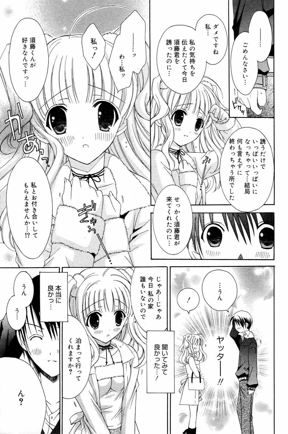 漫画ばんがいち 2006年4月号 Page.167