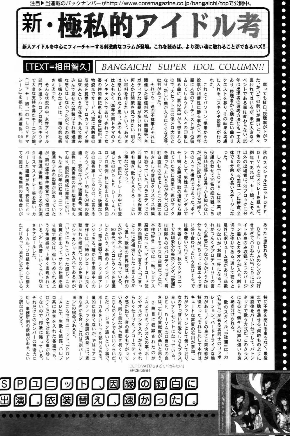 漫画ばんがいち 2006年4月号 Page.176