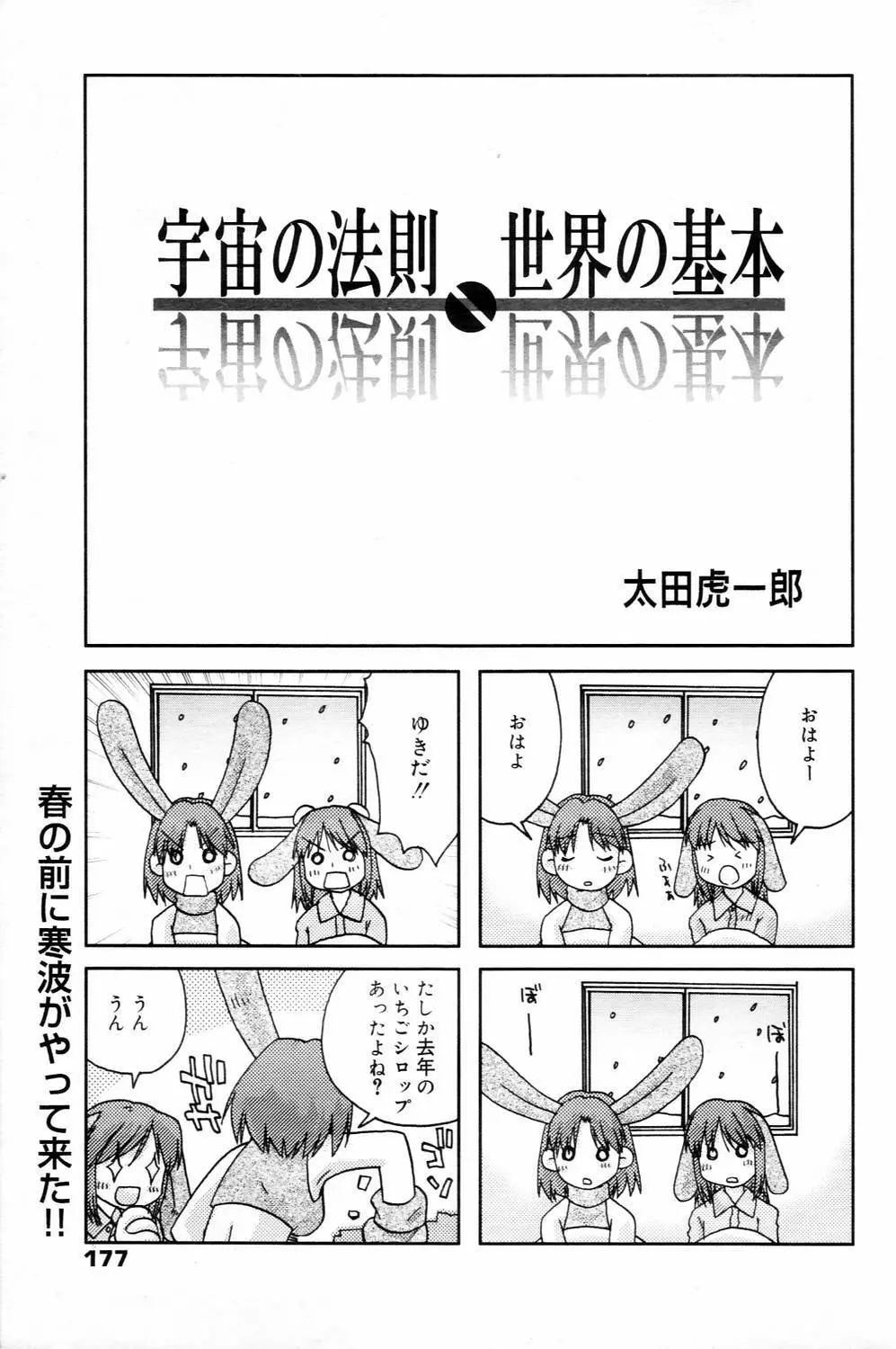 漫画ばんがいち 2006年4月号 Page.177