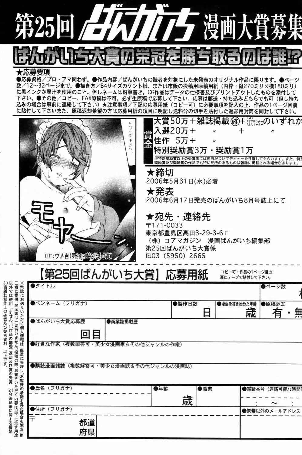 漫画ばんがいち 2006年4月号 Page.203