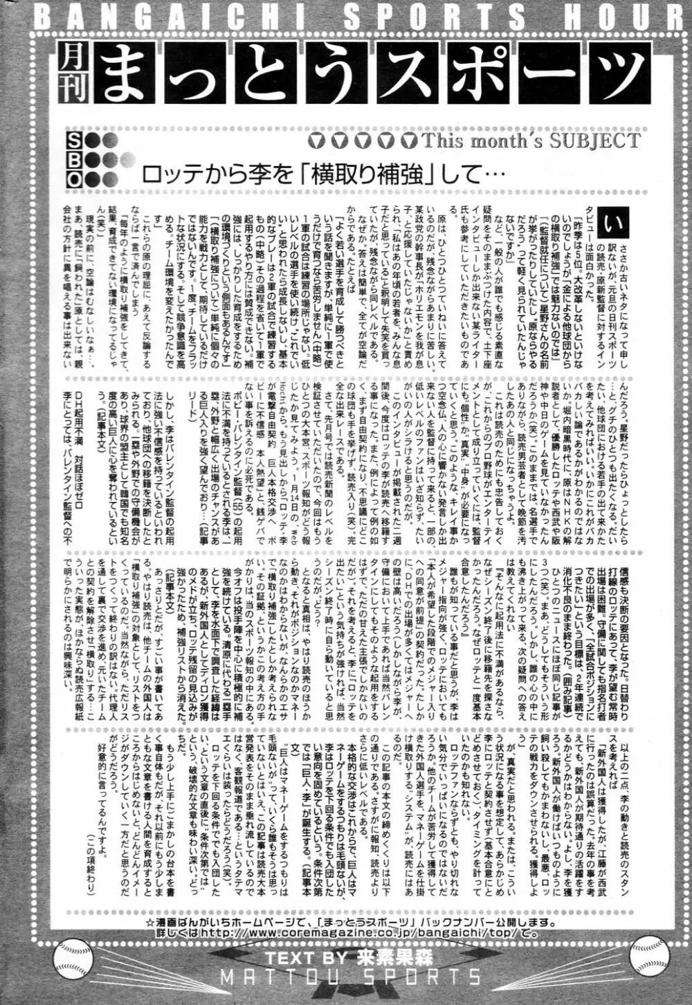 漫画ばんがいち 2006年4月号 Page.208