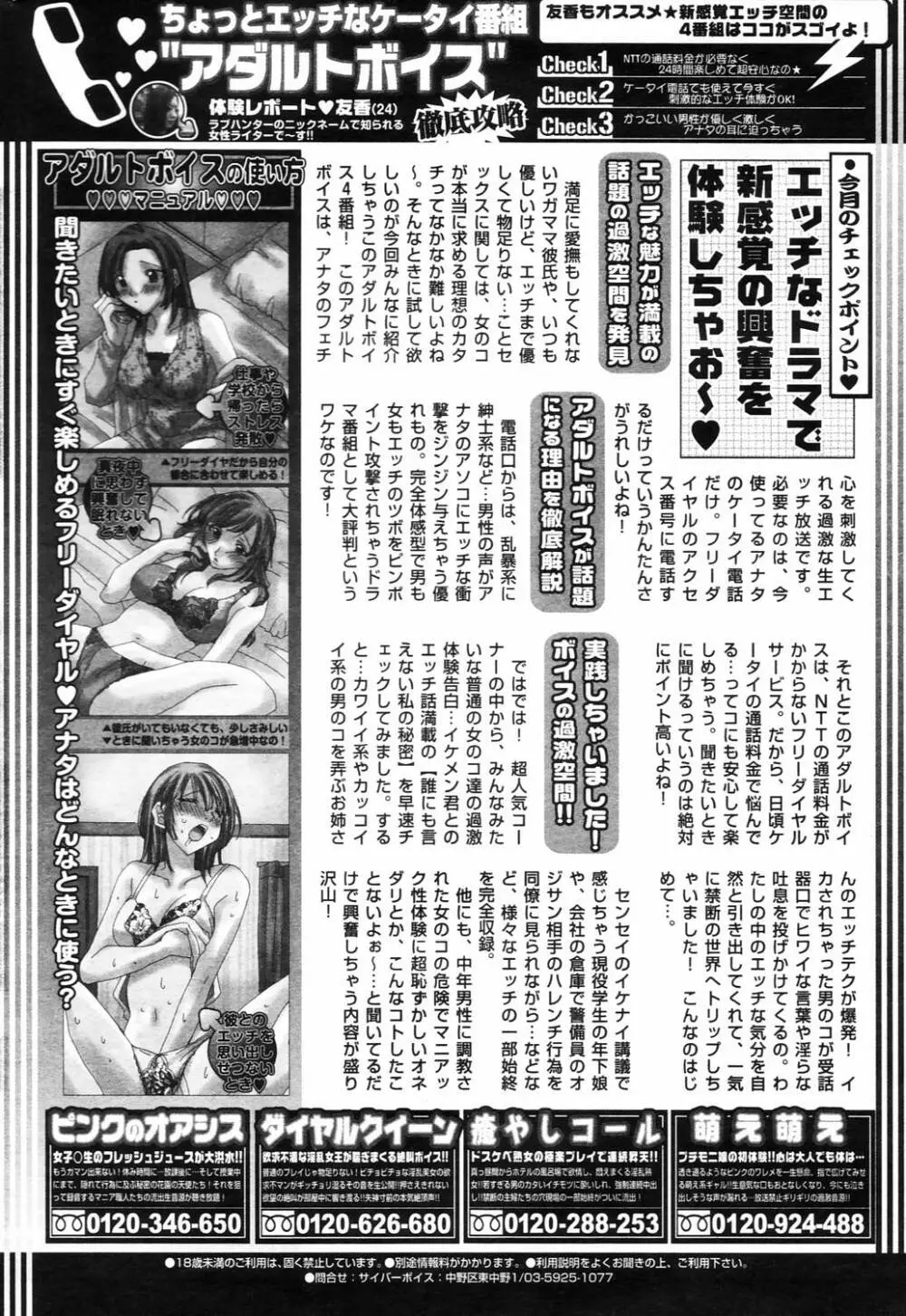 漫画ばんがいち 2006年4月号 Page.214