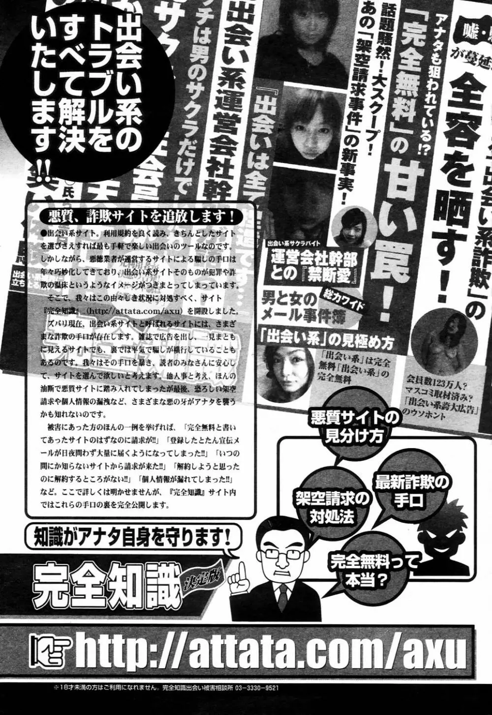 漫画ばんがいち 2006年4月号 Page.223