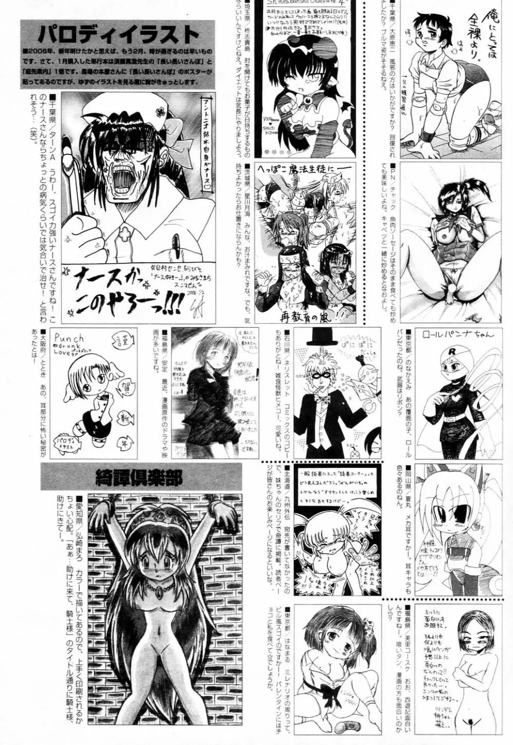 漫画ばんがいち 2006年4月号 Page.225