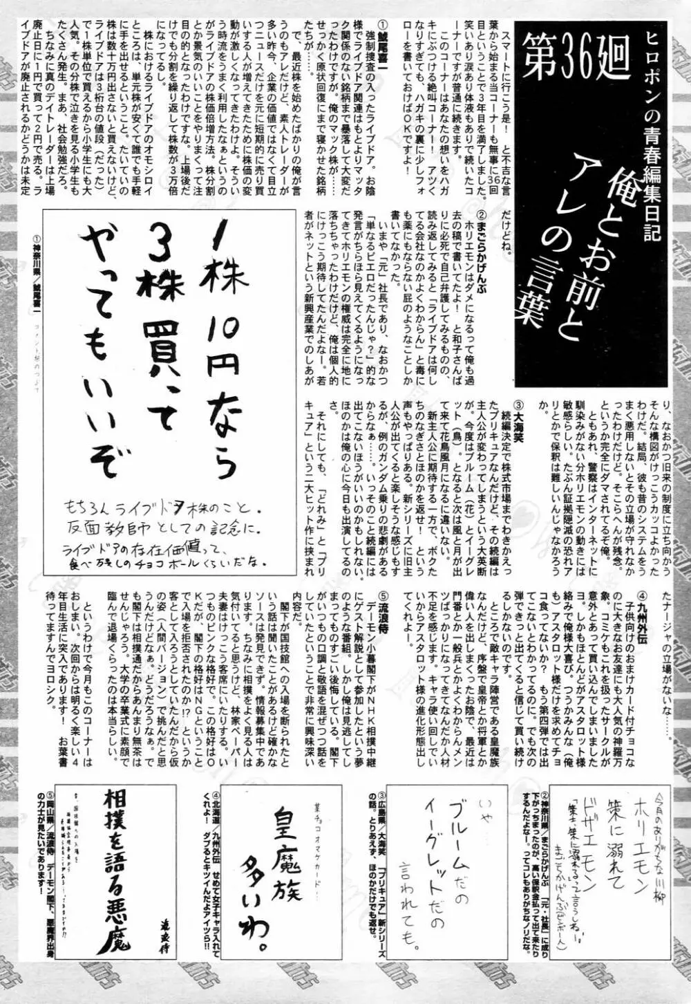 漫画ばんがいち 2006年4月号 Page.229