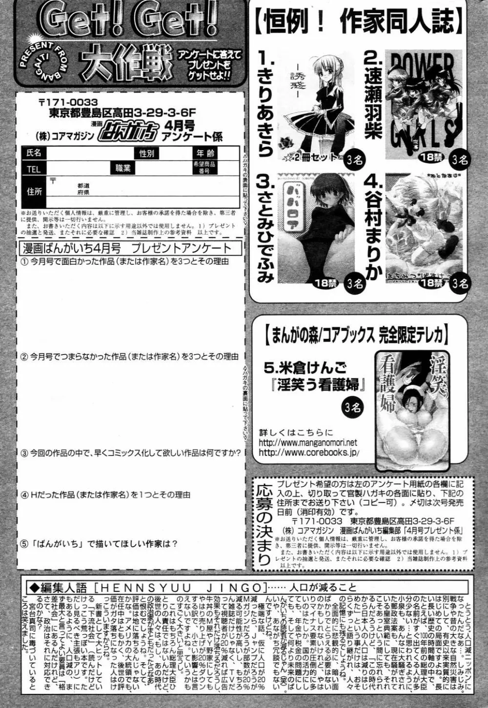 漫画ばんがいち 2006年4月号 Page.231