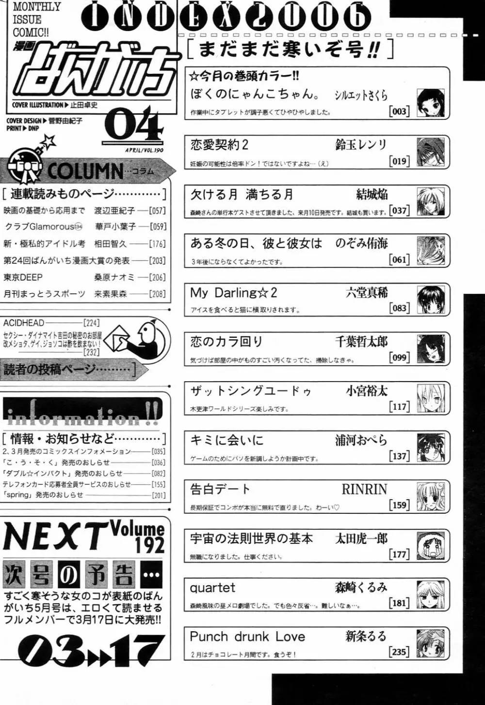 漫画ばんがいち 2006年4月号 Page.234