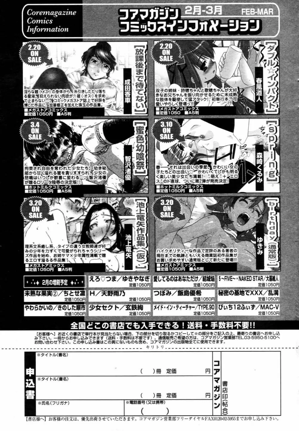 漫画ばんがいち 2006年4月号 Page.35