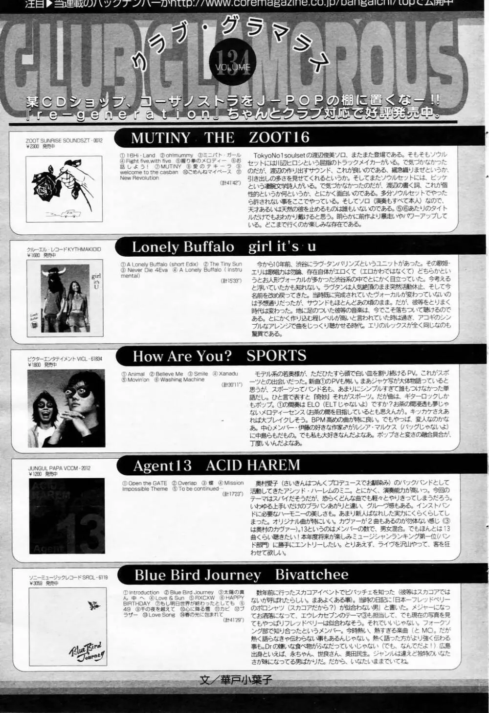 漫画ばんがいち 2006年4月号 Page.59