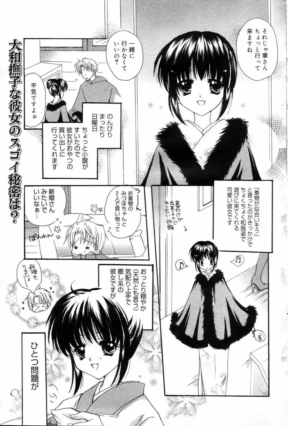 漫画ばんがいち 2006年4月号 Page.83