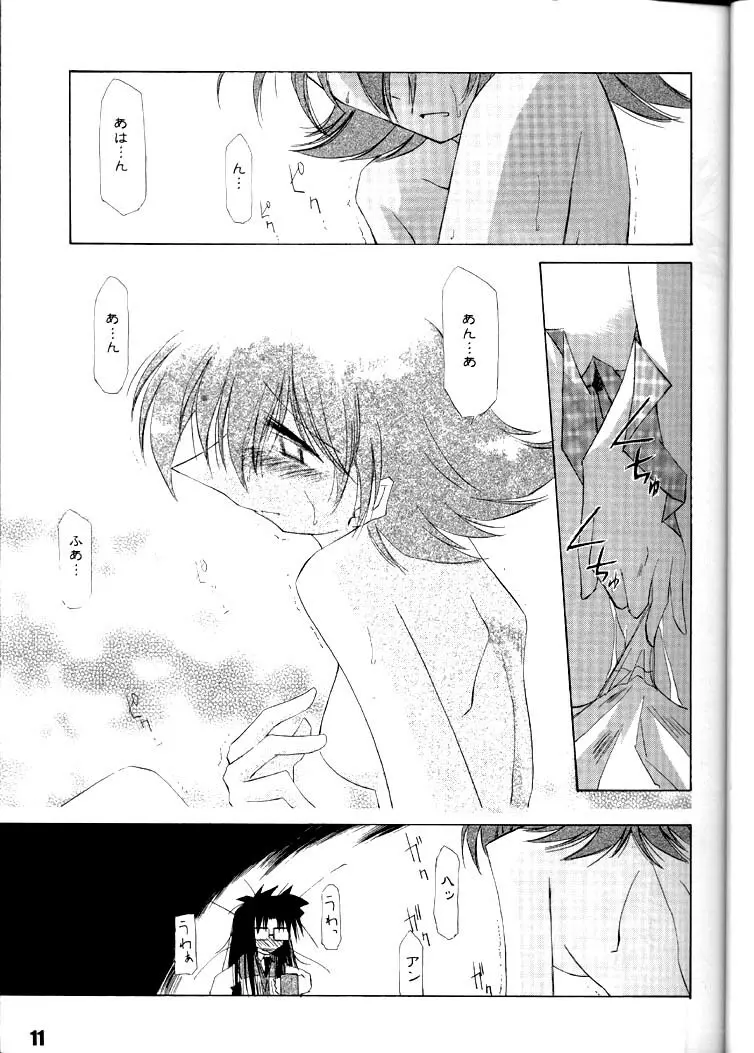 甘露・弐 Page.10