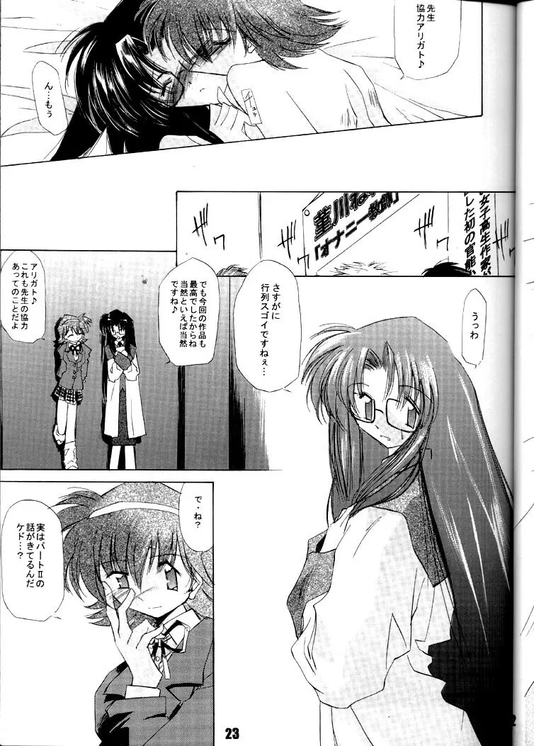 甘露・弐 Page.22